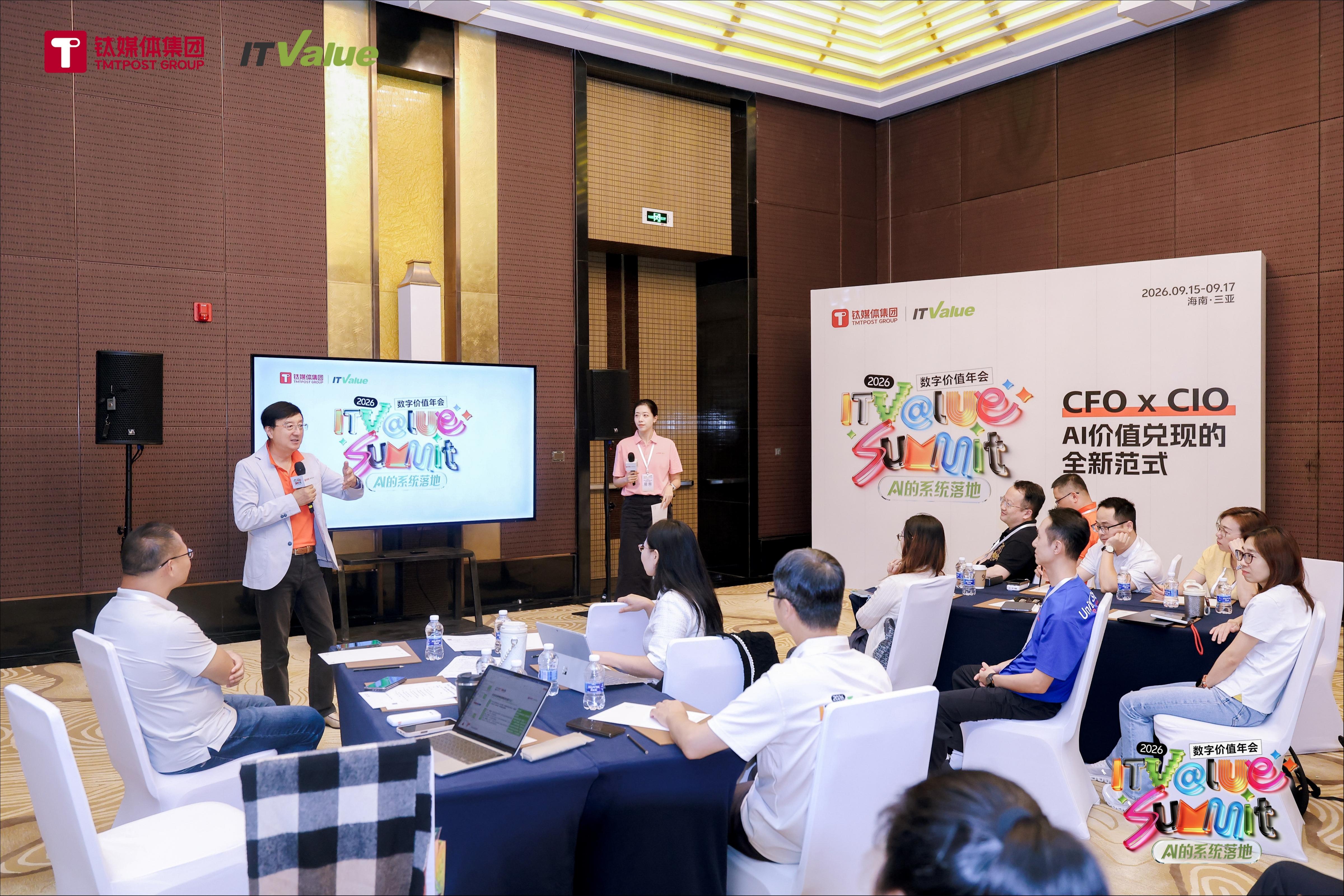 谁来为AI投入买单？从价值缺口到应对之道 | 2026 ITValue Summit数字价值年会
