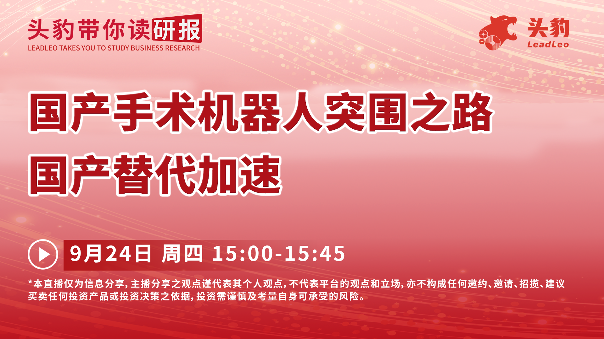 国产手术机器人突围之路：国产替代加速