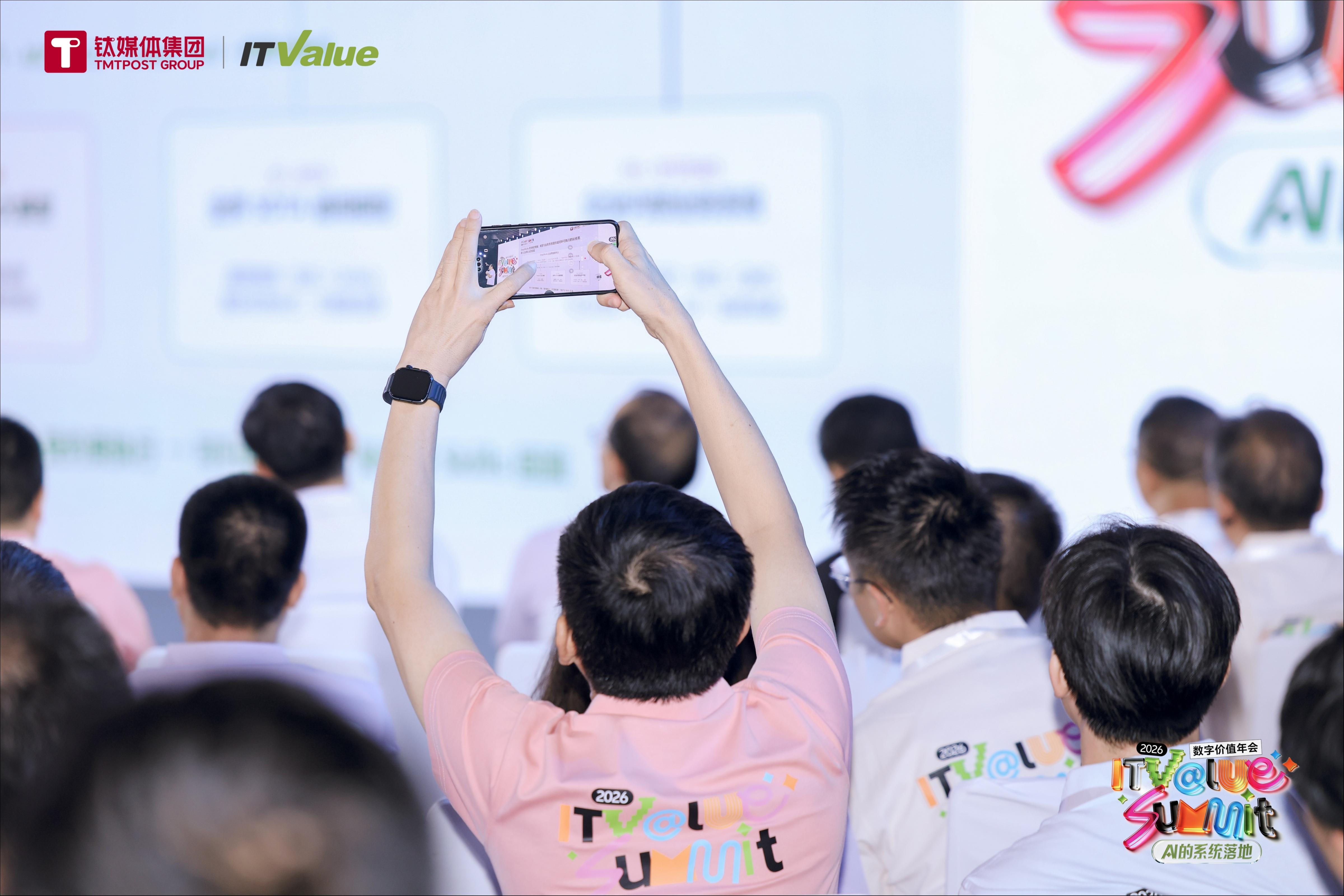 企业AI还没有标准答案，但路已经不止一条丨2026 ITValue Summit 数字价值年会