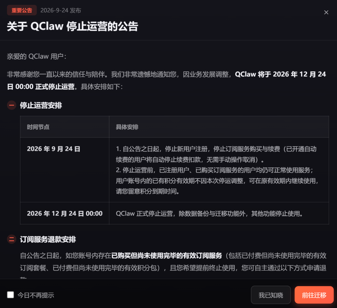 QClaw停运、用户被迁往WorkBuddy：腾讯的龙虾赛马，第一个出局的出现了