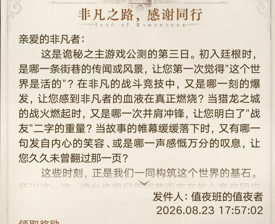 《诡秘之主》两周体验：一个PVP狂热者的自白