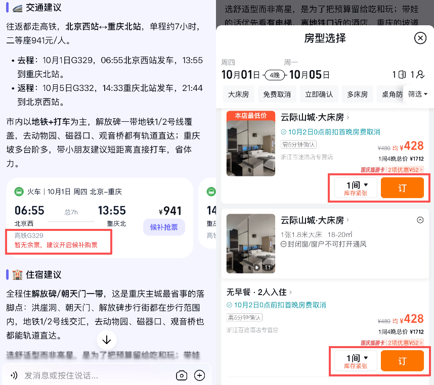国庆实测AI旅游助手：说好的“一键办事”，怎么一落地就碰壁？
