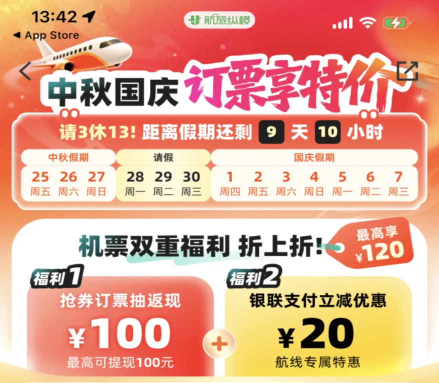 国庆机票价格“跳水”，各大航司正在下一盘大棋