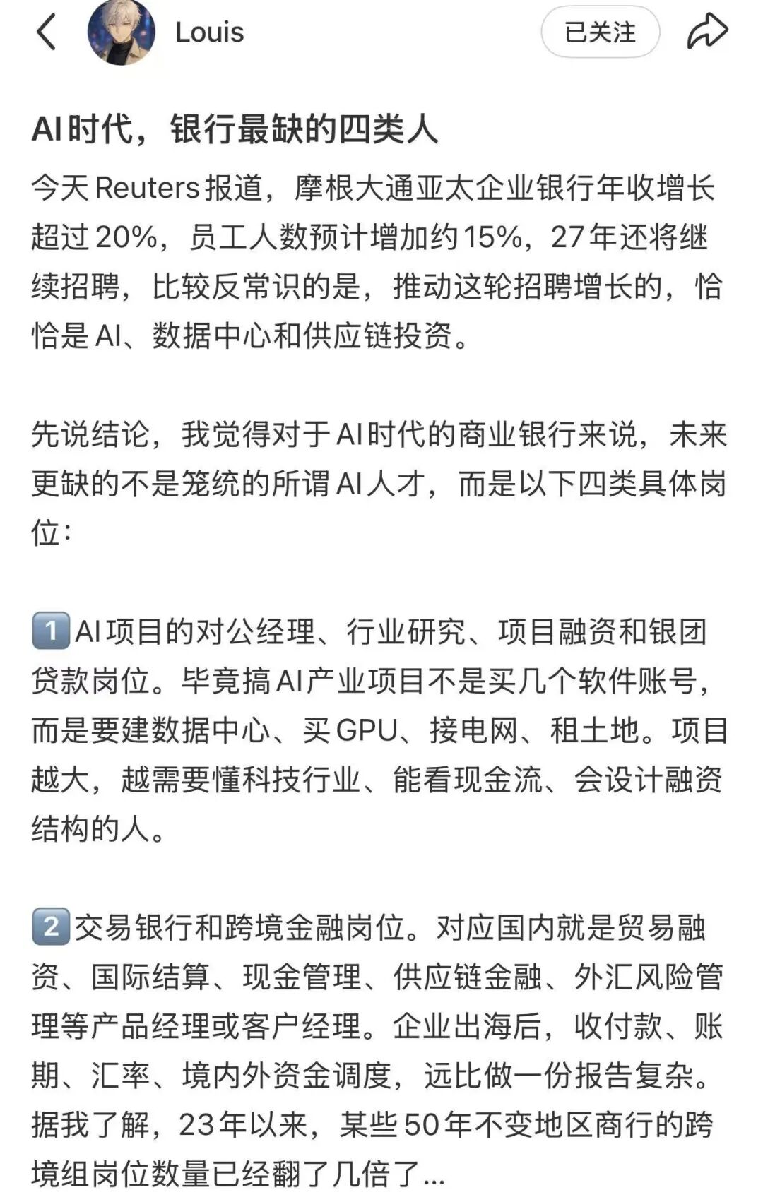 AI巨头，盯上“金融牛马”