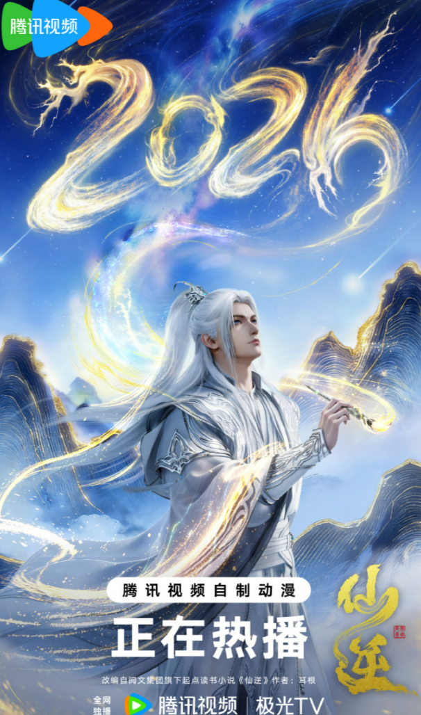 三个月三款新品、《仙逆》霸屏第一的热度能拯救IP改编手游么？