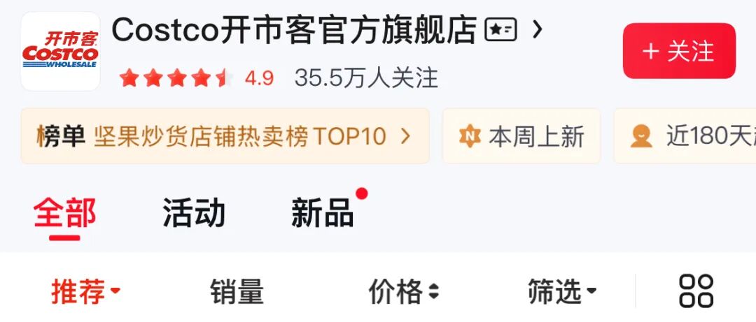 大批中国商家被迫退出，山姆“死对头”关停旗下电商平台