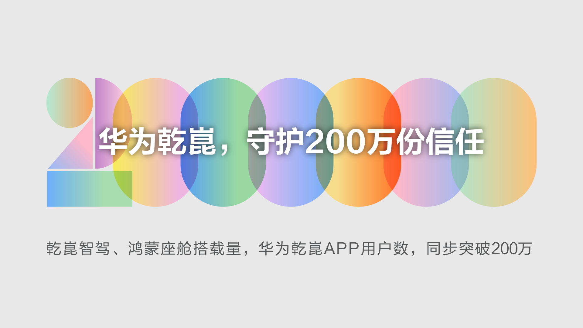 Huawei Qiankun Crosses the Scale Threshold