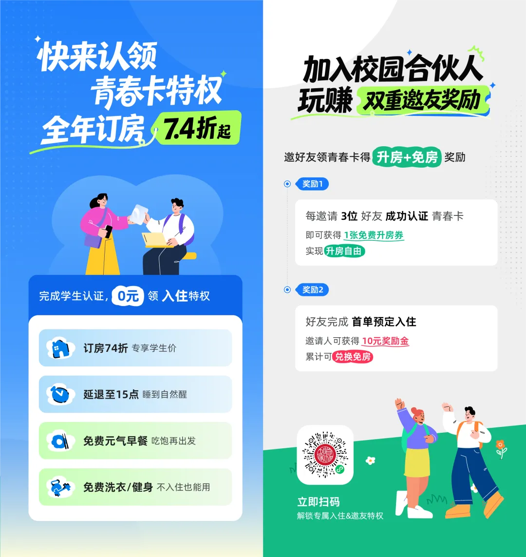 酒店集团，正集体盯上大学生？