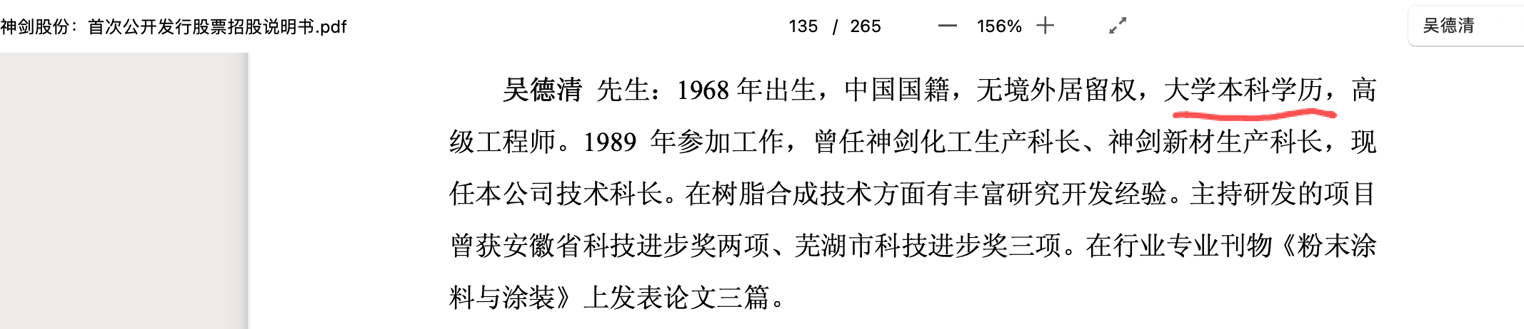 （来源：神剑股份招股书）