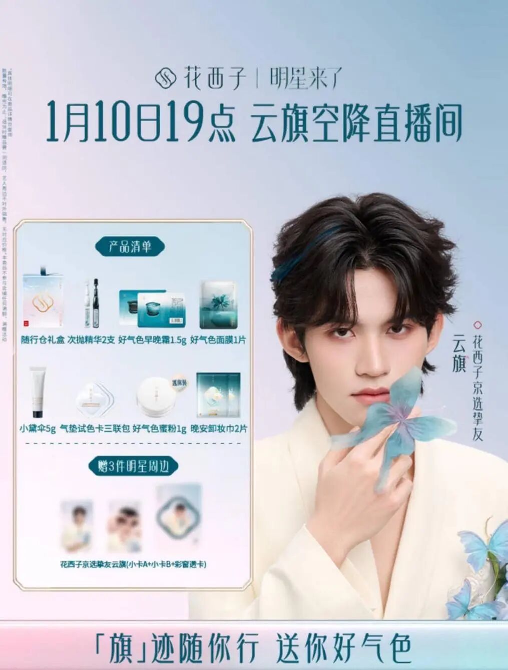 谁在为美妆代言④：“环大陆男演员”为何成为流量新宠？