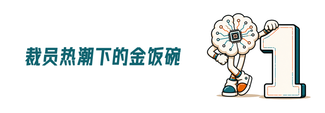 大规模裁员潮下的AI金饭碗FDE