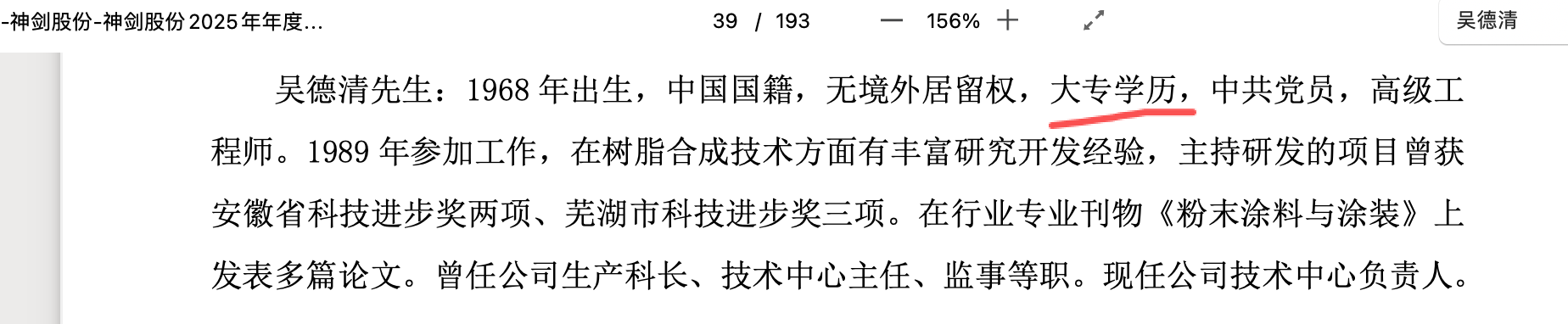 （来源：神剑股份2025年报）