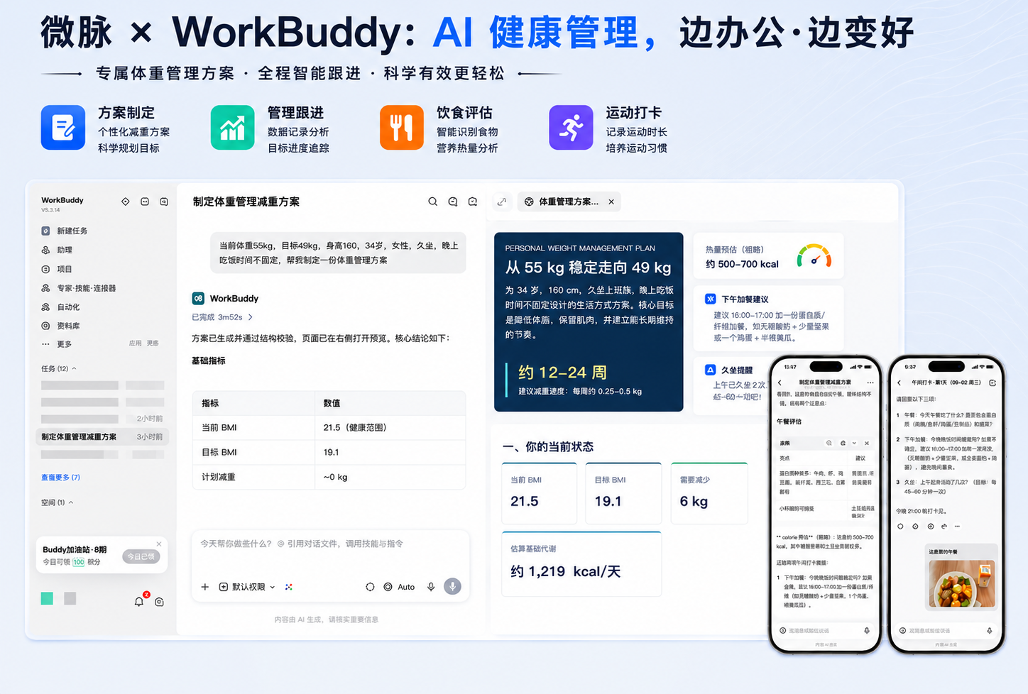 微脉携手腾讯WorkBuddy把“临床级健康管理”变成可调用的生态资产
