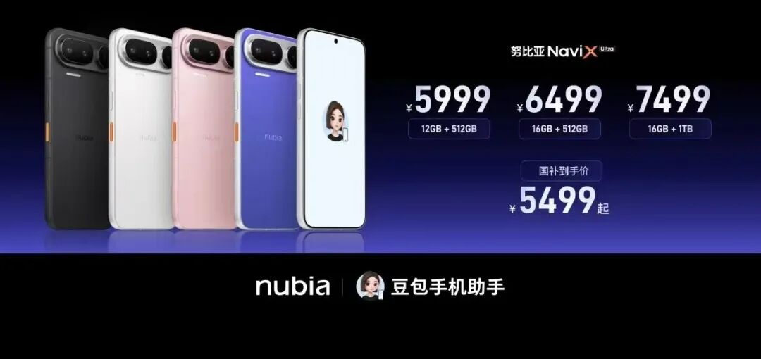 二代豆包手機 NaviX Ultra 9/17 鈦媒體蘇涵「給微信美團淘寶們留了30天冷靜期」—— 5999元起京東預約40萬台、SAEP 屏幕自動化操作聲明協議 + GUI Agent 三圈層白名單 + A2A/MCP 灰度測試 + 騰訊客服確認微信 YOYO 接入