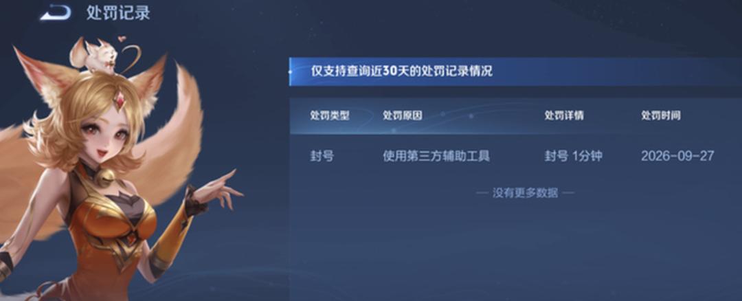 “全球首款AI智能体手机”玩不了《王者荣耀》:豆包手机被反作弊系统盯上了