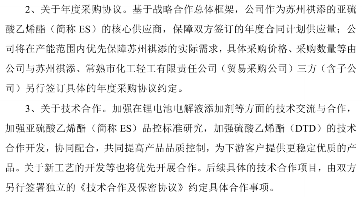 图源：公司公告