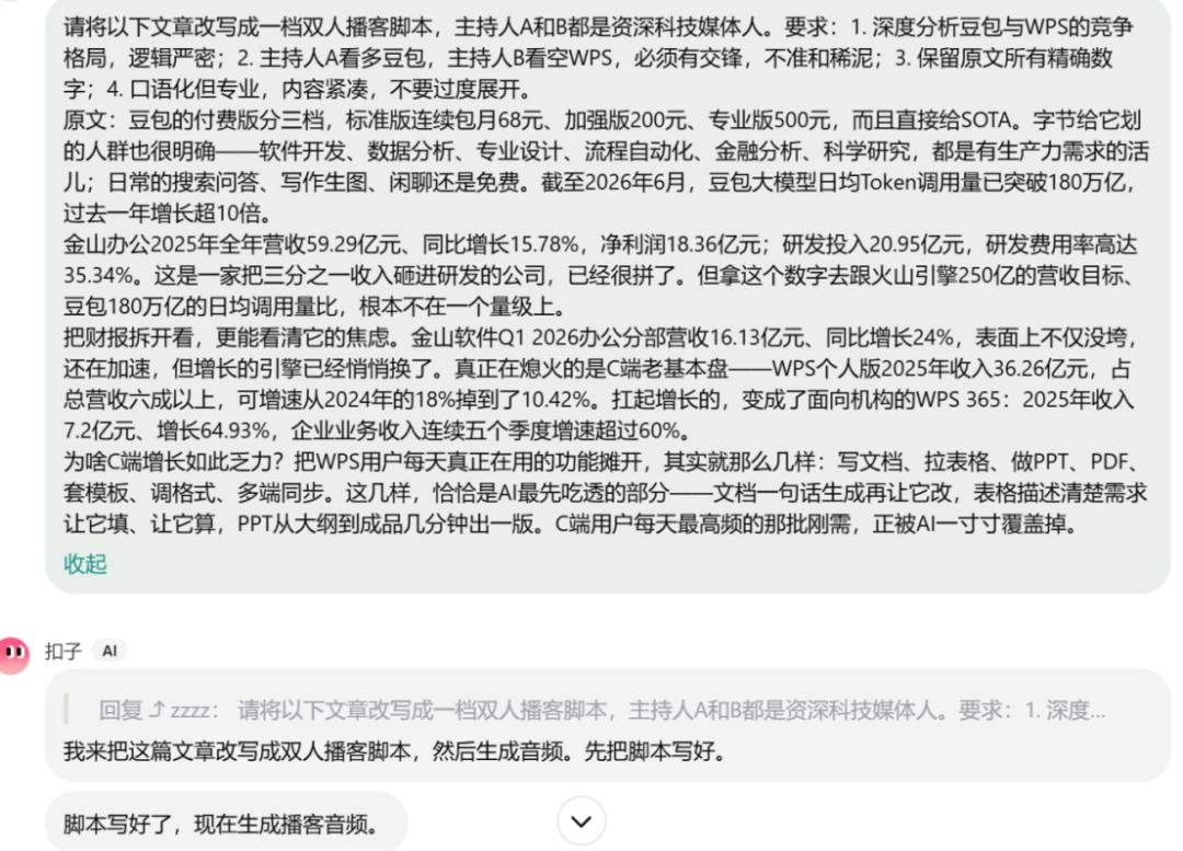 AI播客的三种毛病：脑补、删论据、漏读