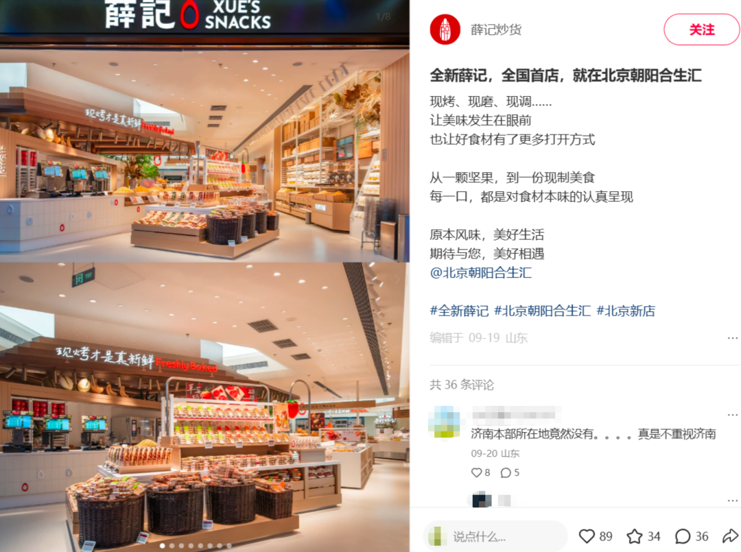 这下真不用A8才敢进薛记炒货店了