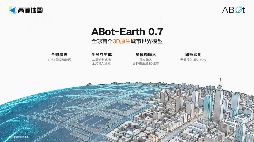 高德的AI纵横术