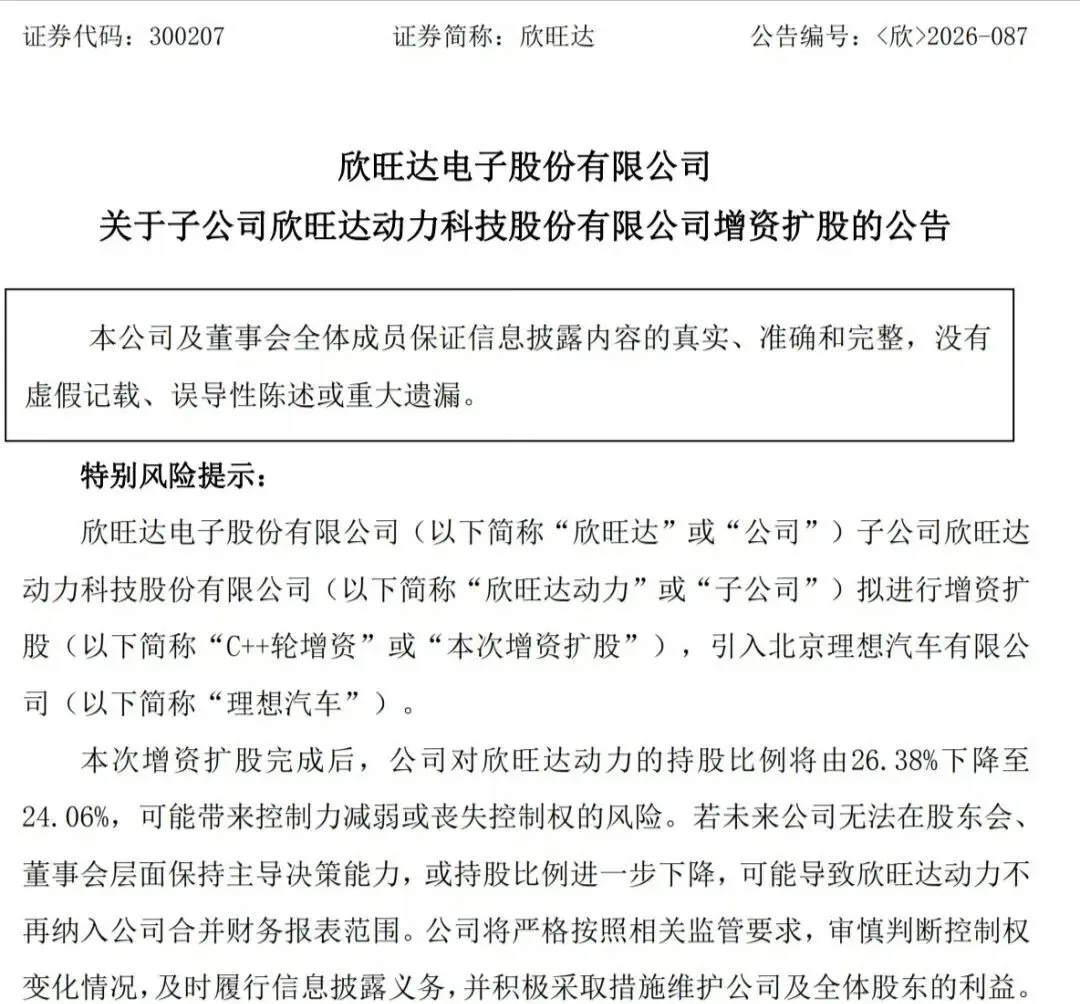 理想不会是最后一个增资欣旺达的车企配图