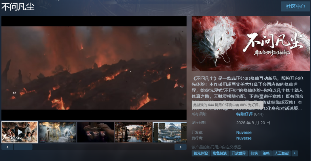 冲进Steam畅销榜前列，字节这款AI作品火了