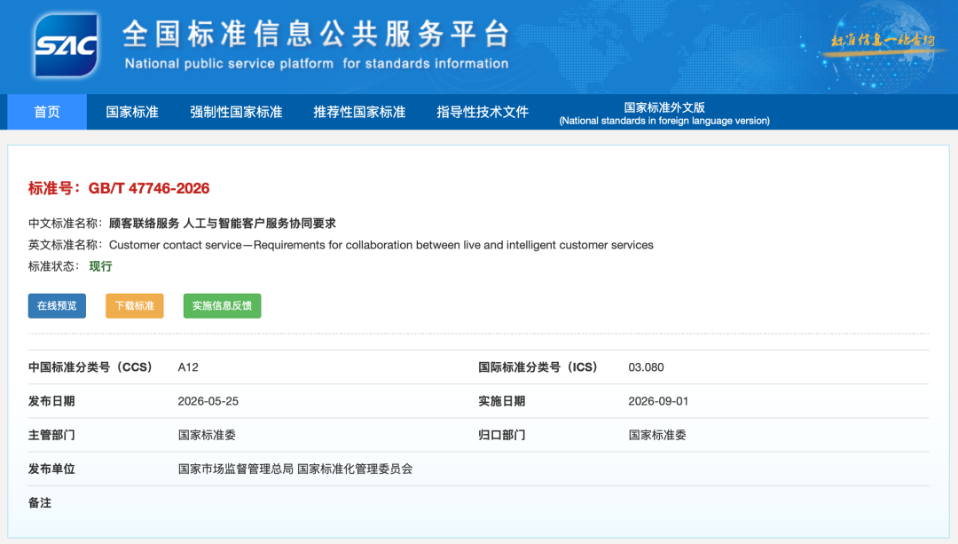 China’s New AI Customer Service Rules Take Effect