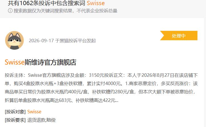 Swisse铅含量超标的“抗糖丸”卖给了谁