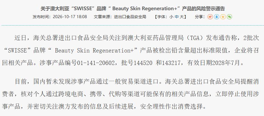 Swisse铅含量超标的“抗糖丸”卖给了谁