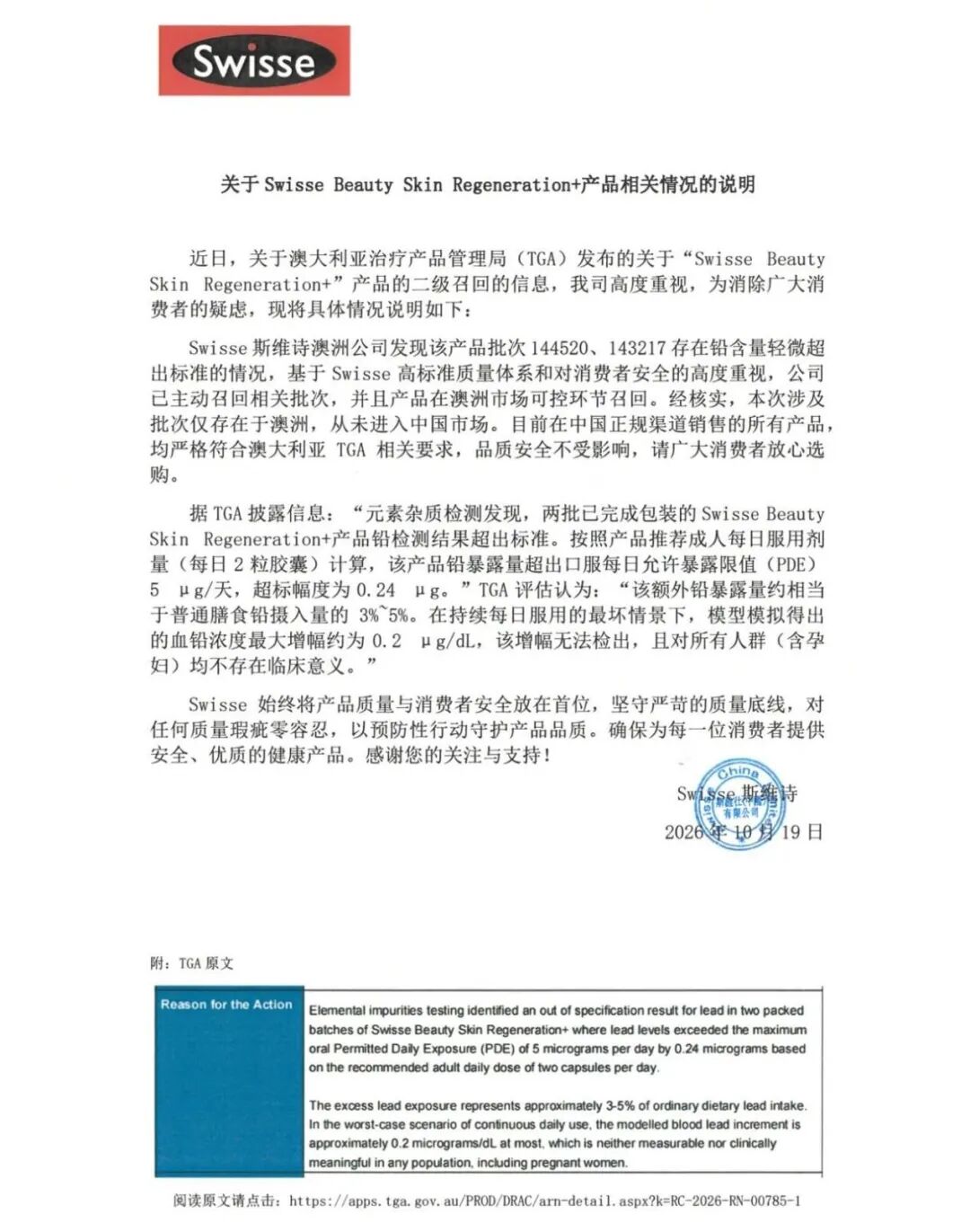 Swisse铅含量超标的“抗糖丸”卖给了谁