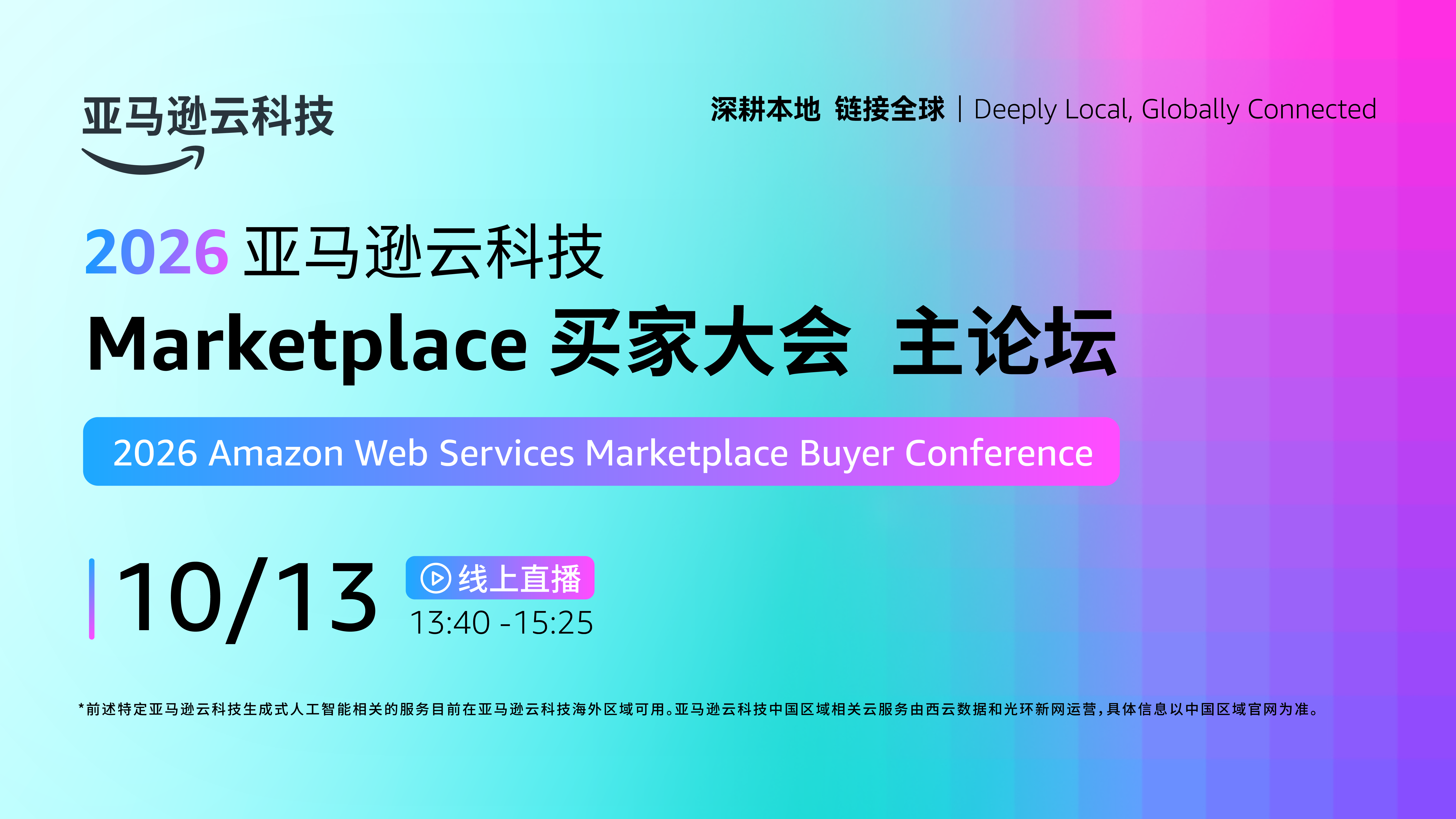 Marketplace 买家大会