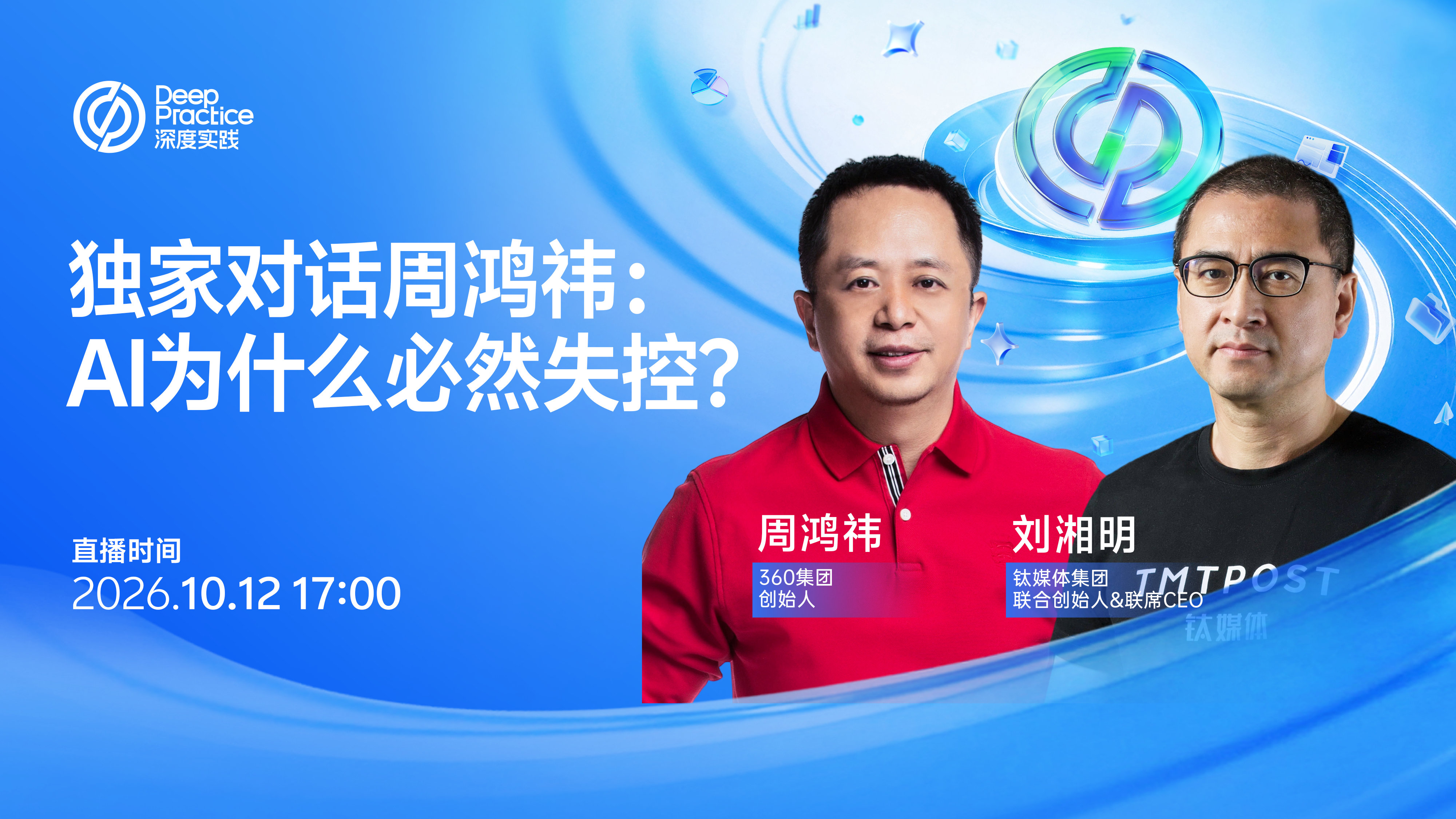 独家对话周鸿祎： AI为什么必然失控？