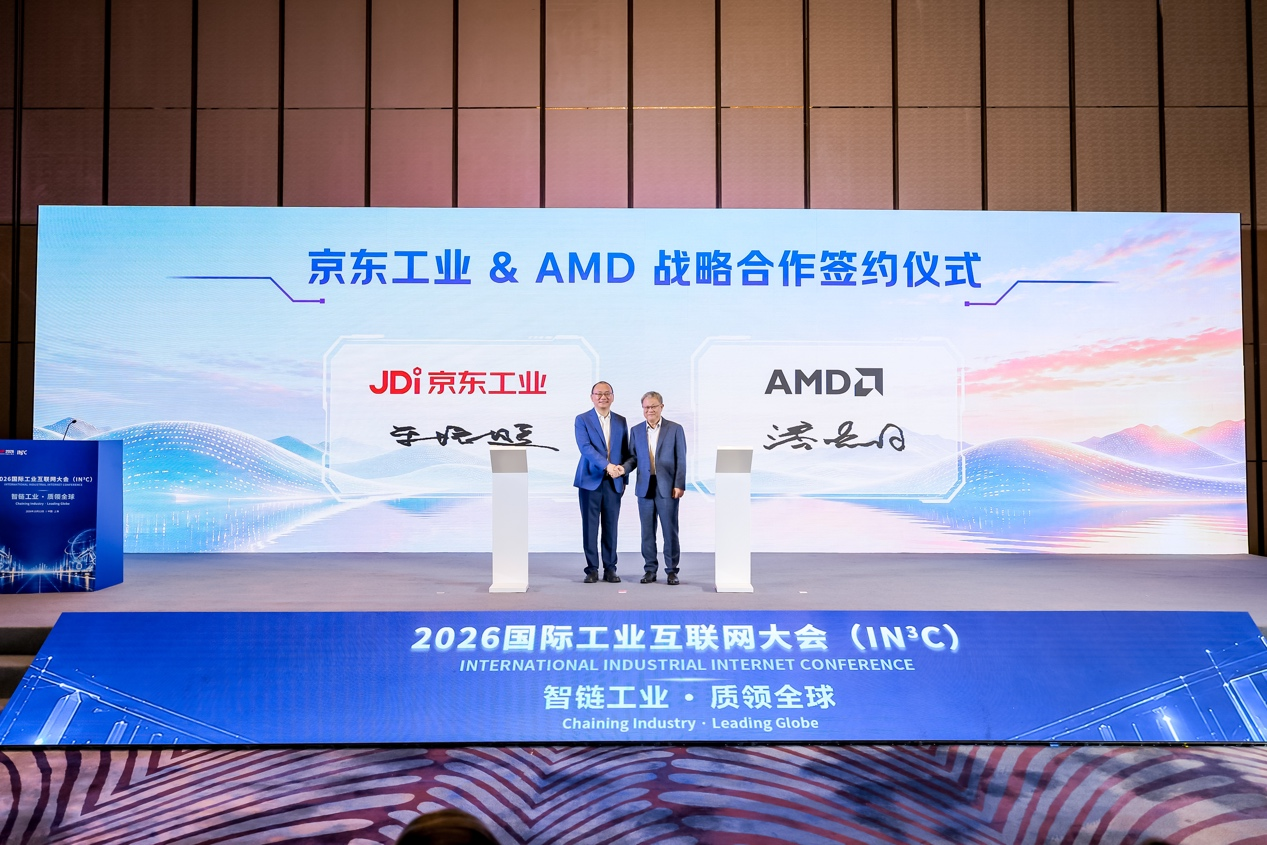 京东工业与AMD签署战略合作协议，推动“工业大模型+智算硬件”深度融合