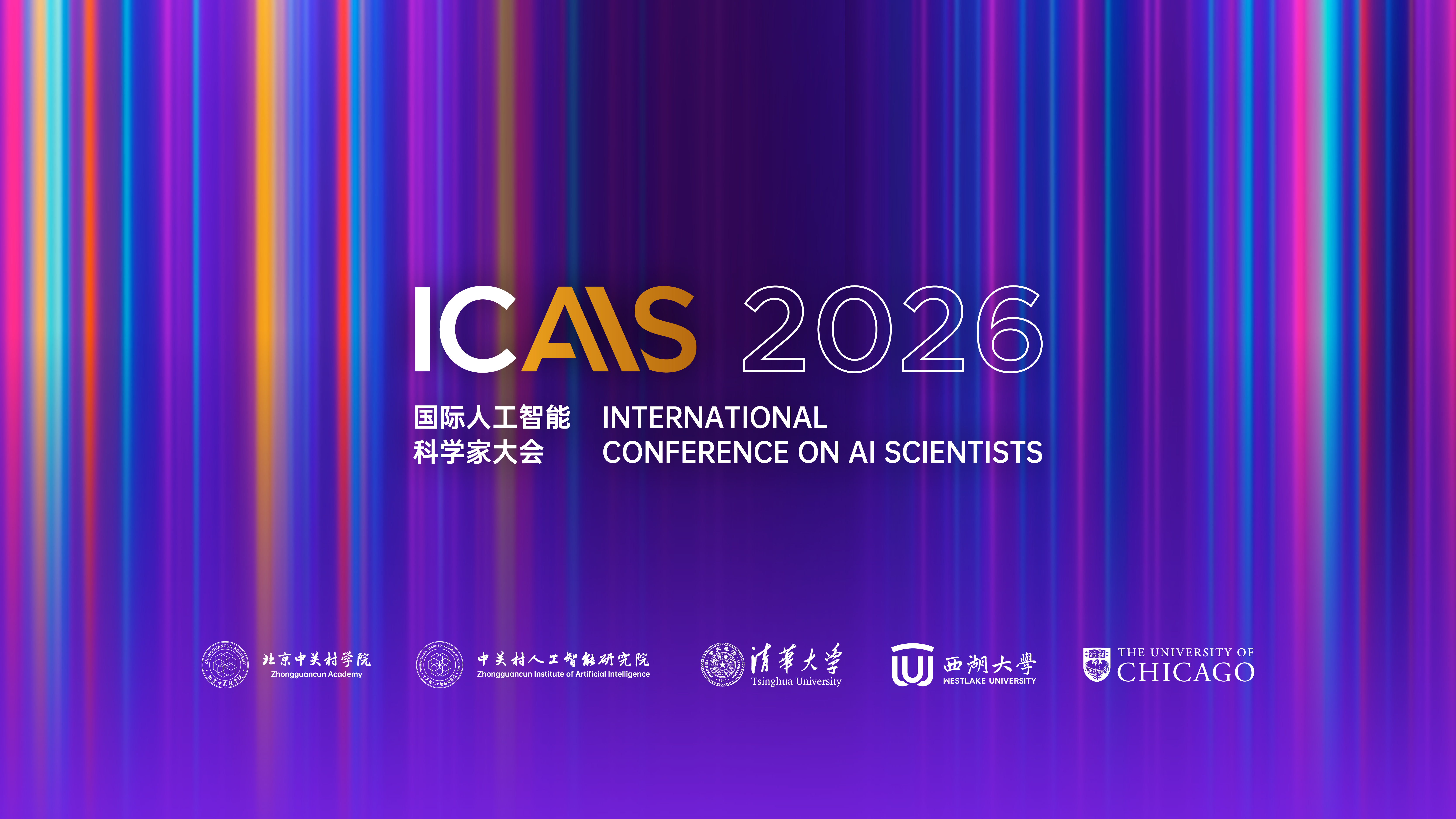 国际人工智能科学家大会ICAIS 2026：溯源AI初心，拓界科学探索（下午场）