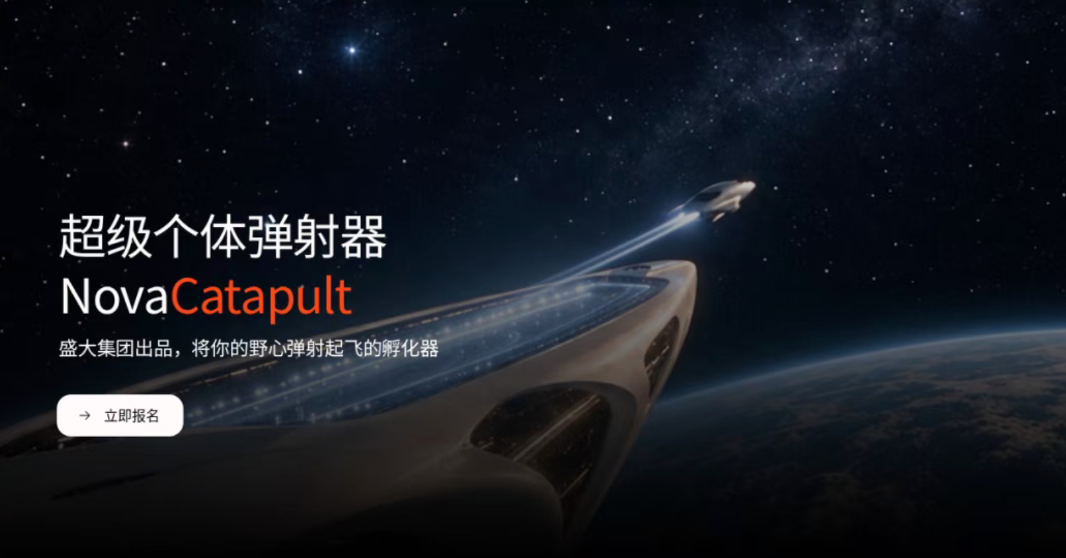 100万+ 内部GPU+免费午饭，盛大想把“超级个体”弹射上天