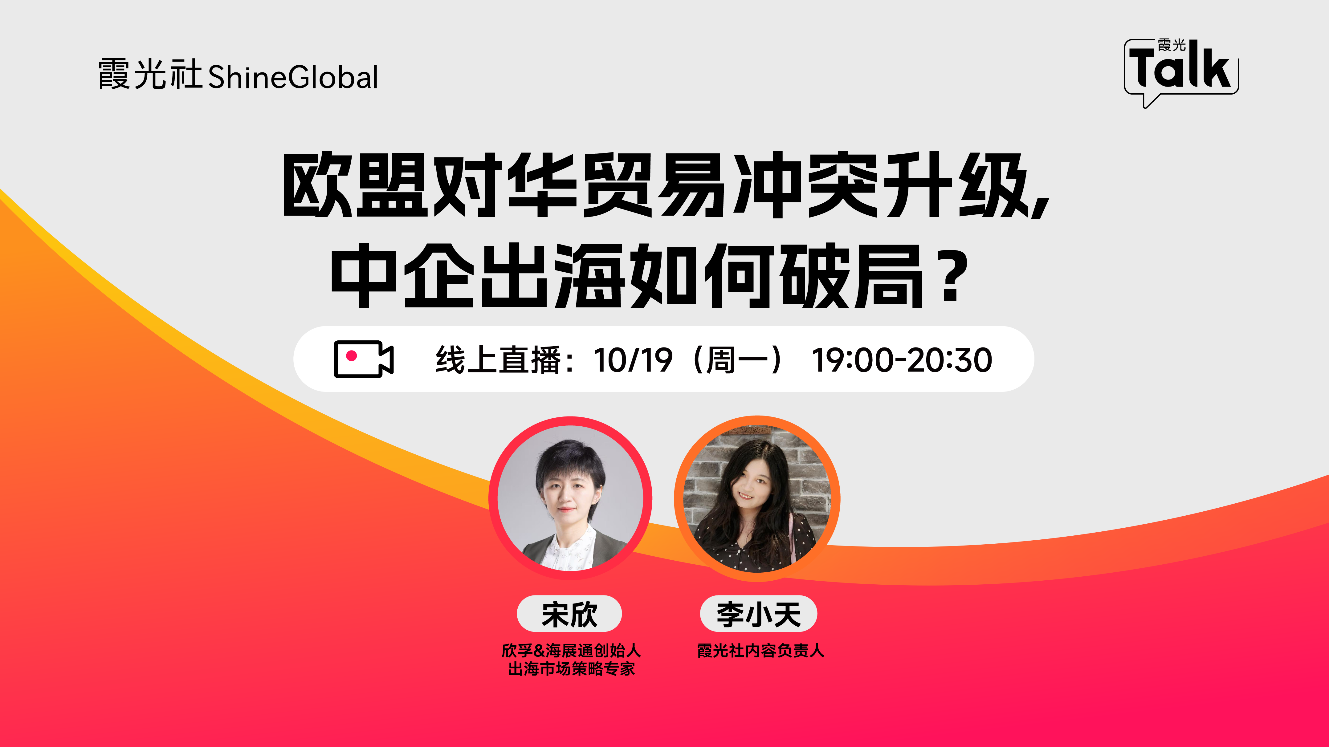 欧盟对华贸易冲突升级，中企出海如何破局？