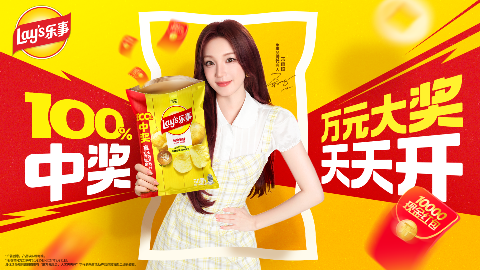 乐事玩转“开袋有奖”，品牌为什么越来越在意消费者的体验感？