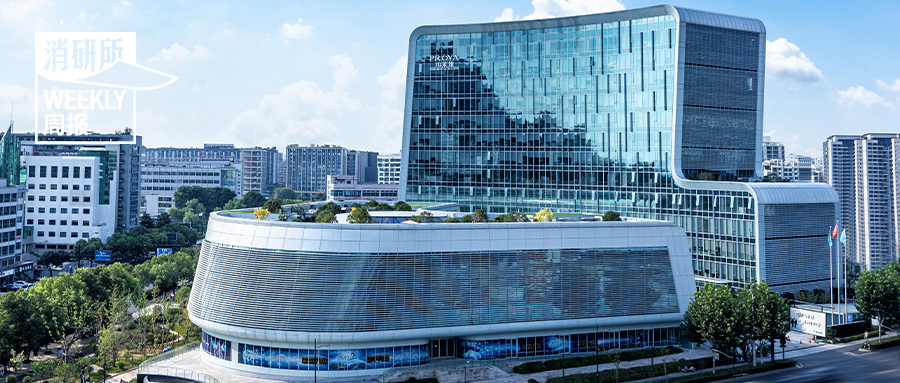 珀莱雅前三季度营收超76亿元，第三季度单季同比增长29.76%；蜜雪集团与悦鲜活达成战略合作；滔搏与NBA战略合作升级｜消研所周报