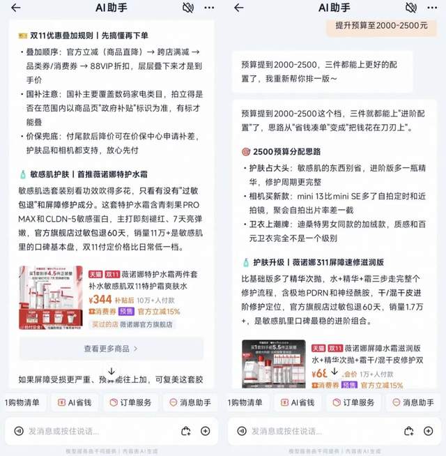  AI冲进双十一，算盘打得比人响？
