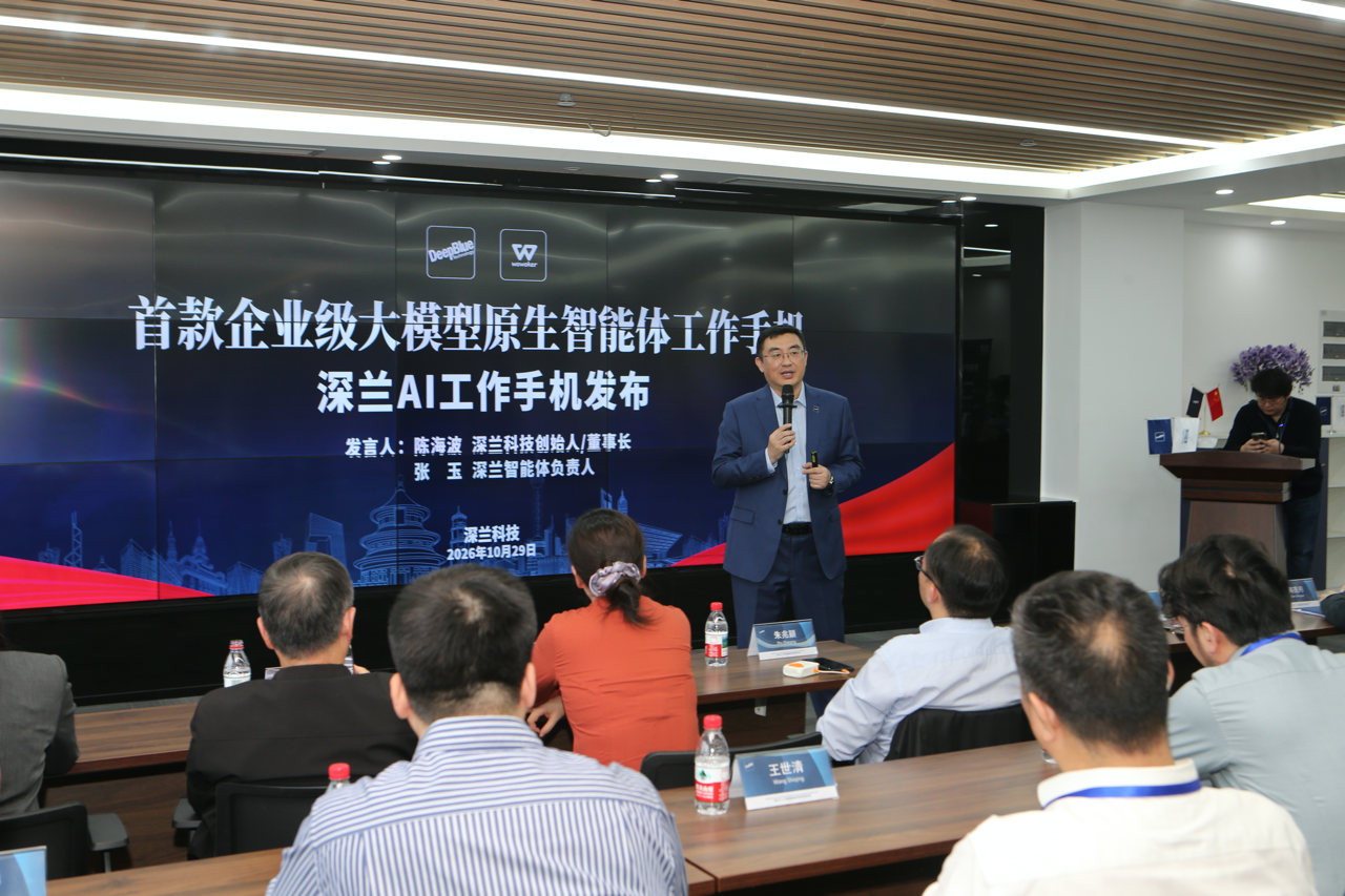 深兰科技联合华为，发布全球首款大模型智能体工作手机 Wowoker