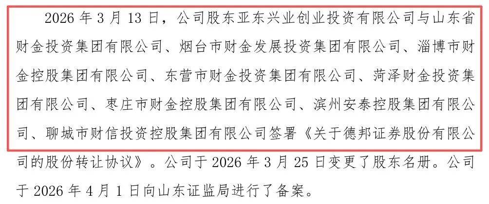  复星系退出，德邦证券迎新局：管理费半年增1亿，业绩修复遇考验