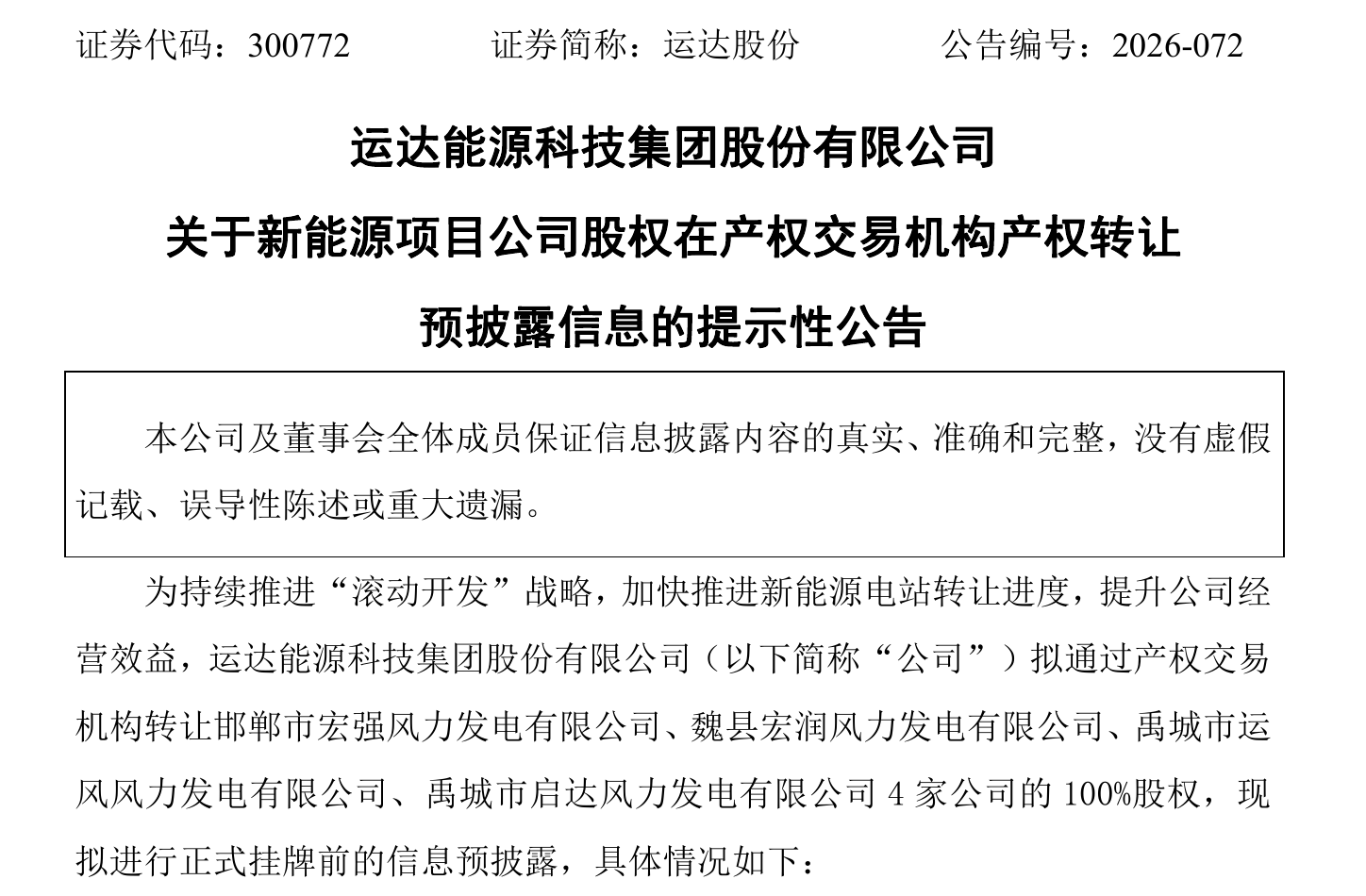 图源：公司公告