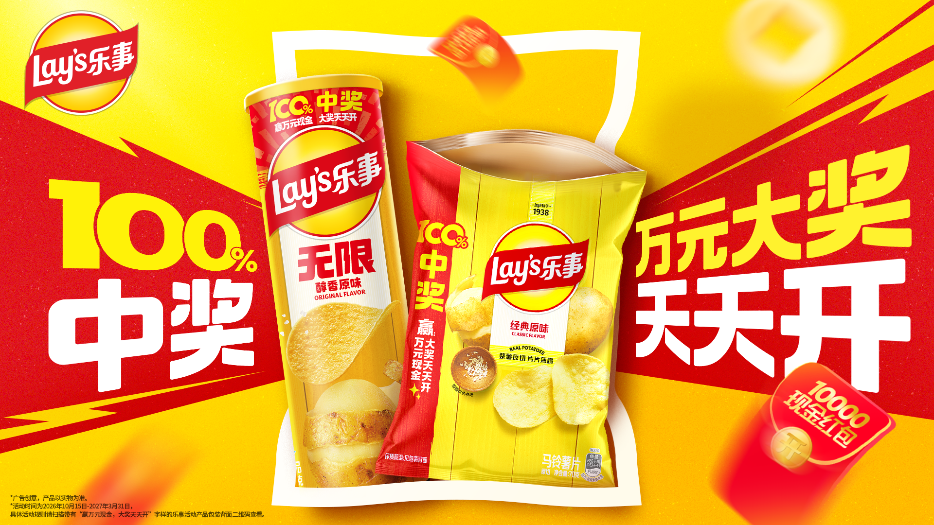 乐事玩转“开袋有奖”，品牌为什么越来越在意消费者的体验感？