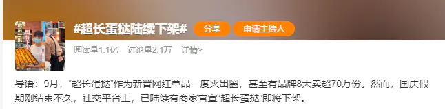 超长蛋挞退潮,谁是幕后推手