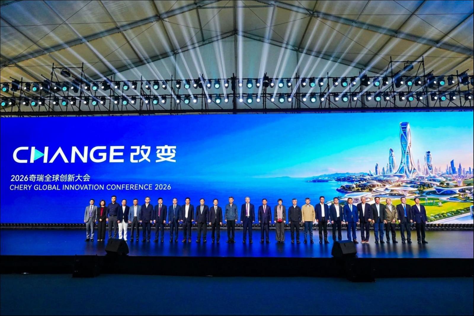 2026奇瑞全球创新大会在芜湖拉开序幕