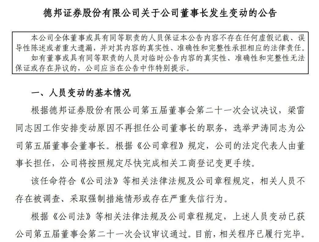  复星系退出，德邦证券迎新局：管理费半年增1亿，业绩修复遇考验