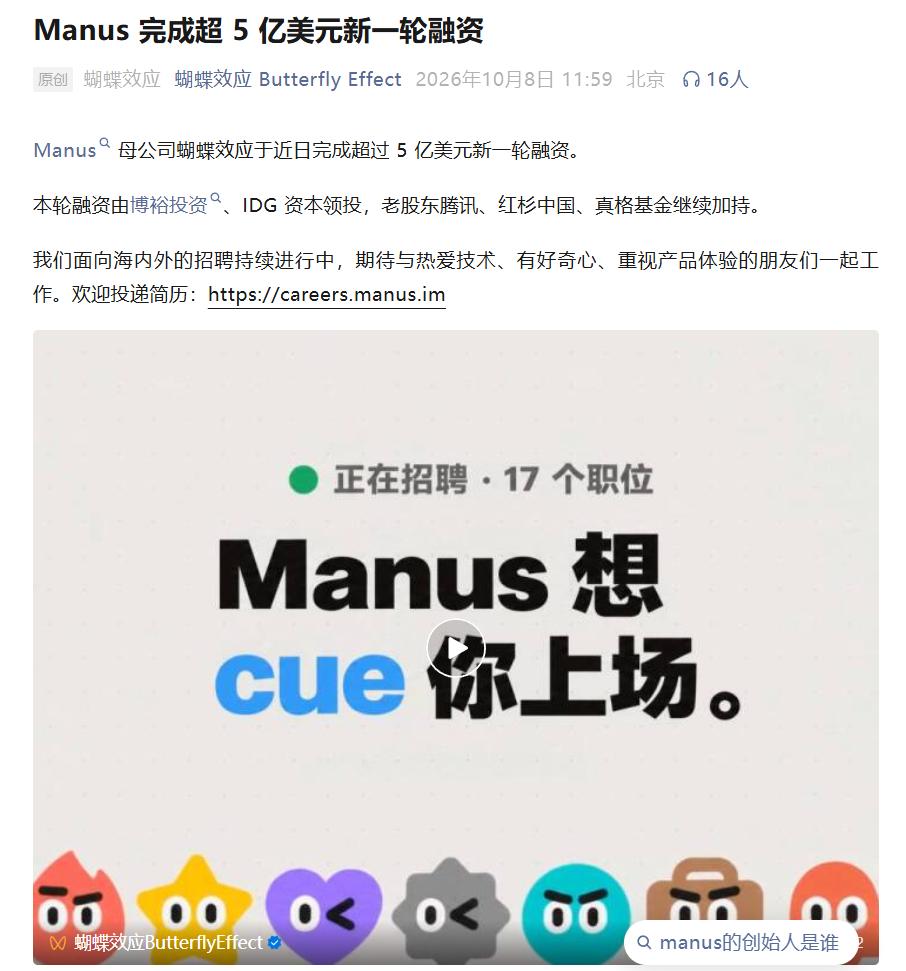Manus恢复“单身”身价再涨，但战场已“大变天”