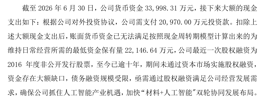 图源：公司公告
