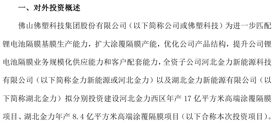 图源：公司公告