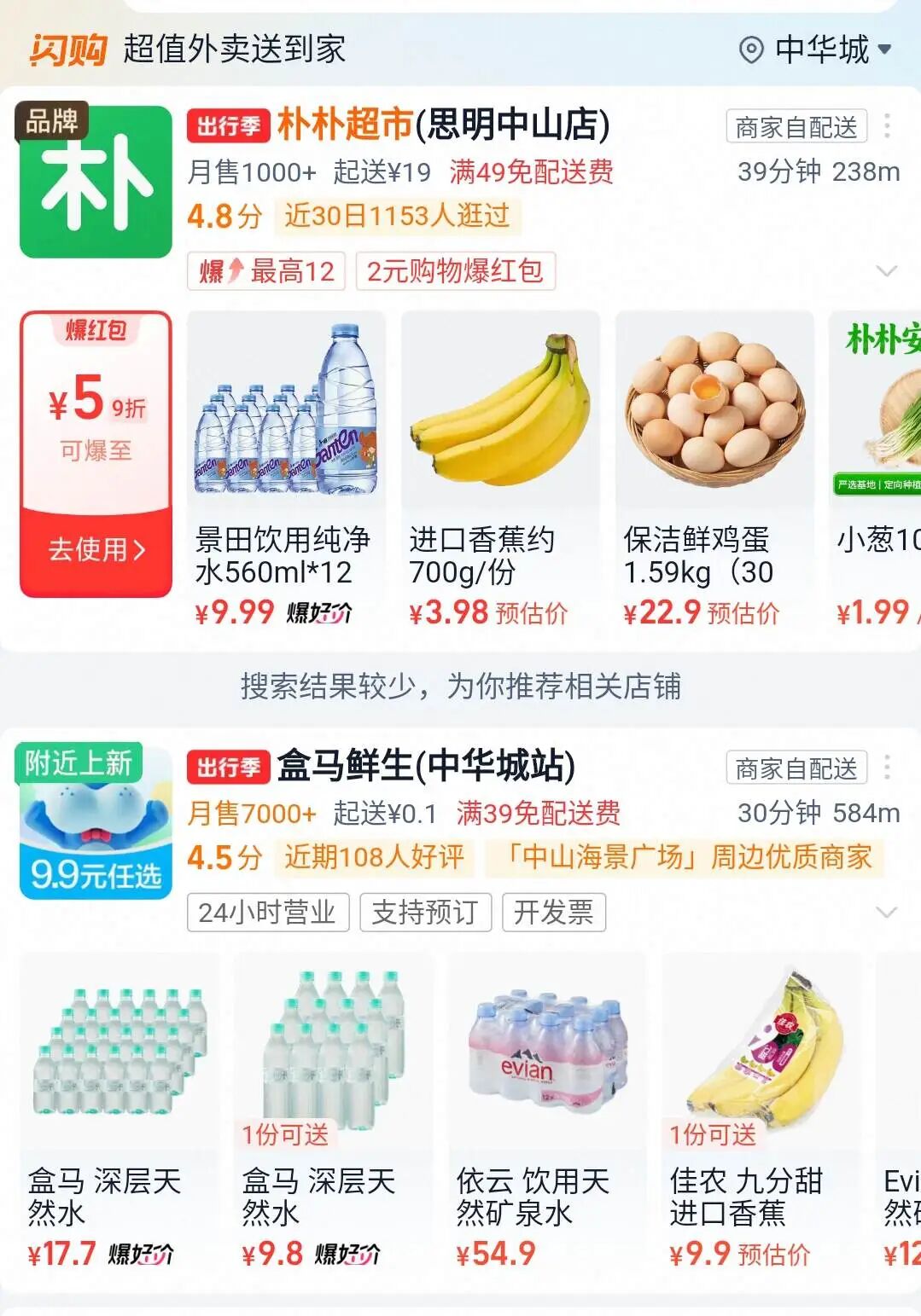 前置仓大战回归福建：盒马、美团双线强攻朴朴大本营，即时零售竞争进入深水区