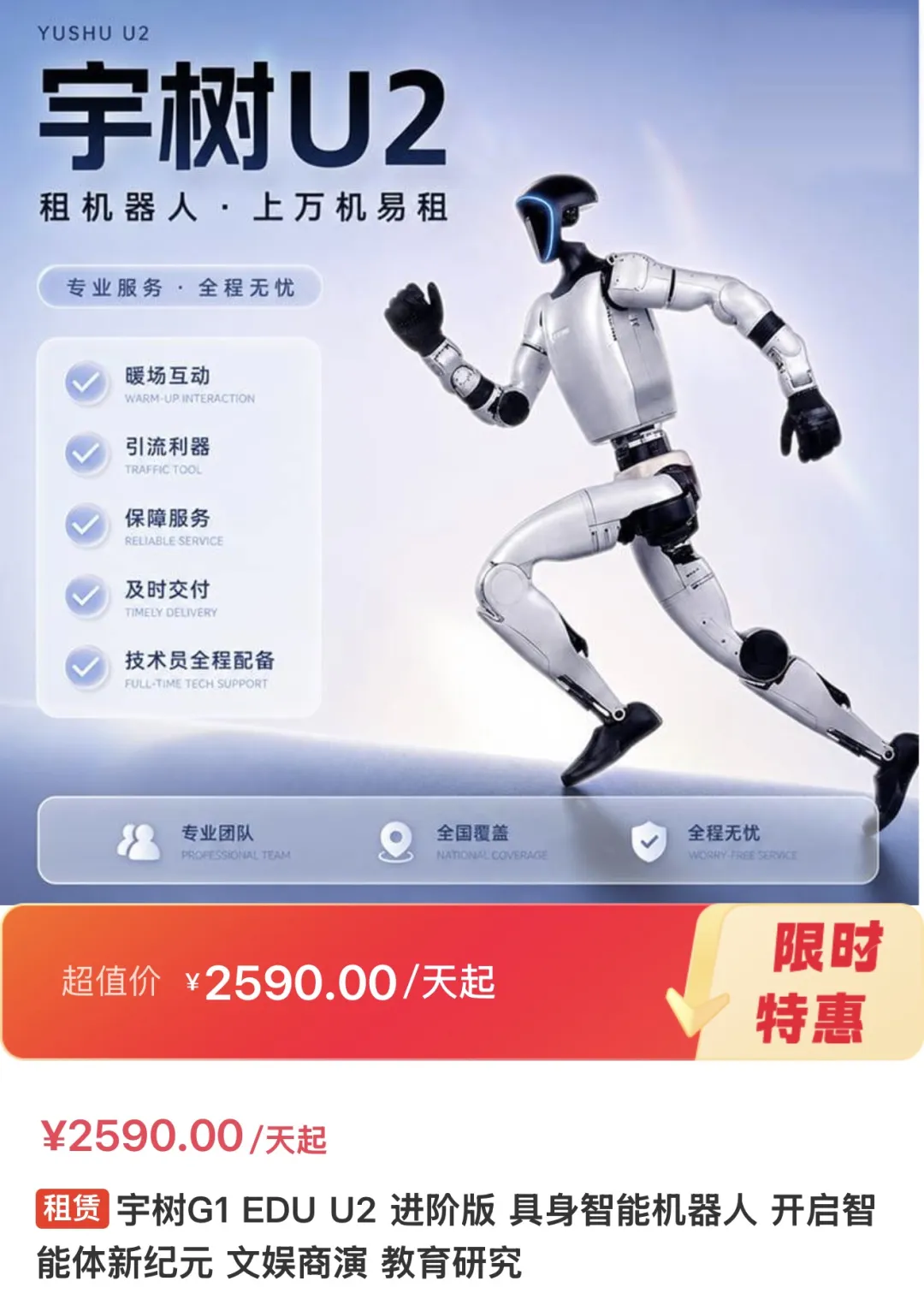 人形机器人租金暴跌，厂商为什么还在铺渠道？